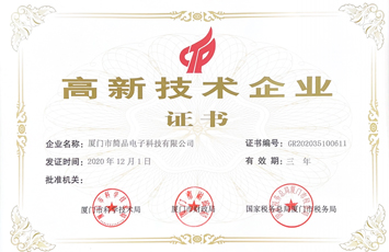 On December 1, 2020, the company was honored with the certification as a "National High-Tech Enterprise".